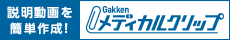株式会社学研メディカルサポート